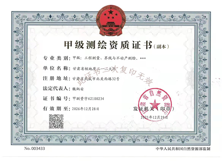 測繪資質(zhì)（甲級）_副本.jpg